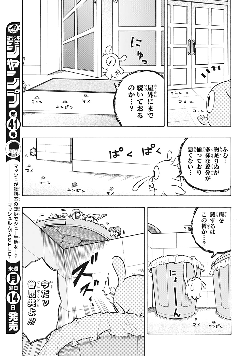 破壊神マグちゃん 第10話 - Page 7