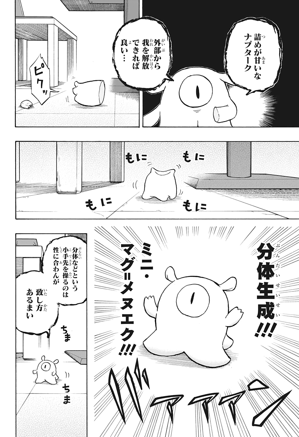 破壊神マグちゃん 第10話 - Page 10