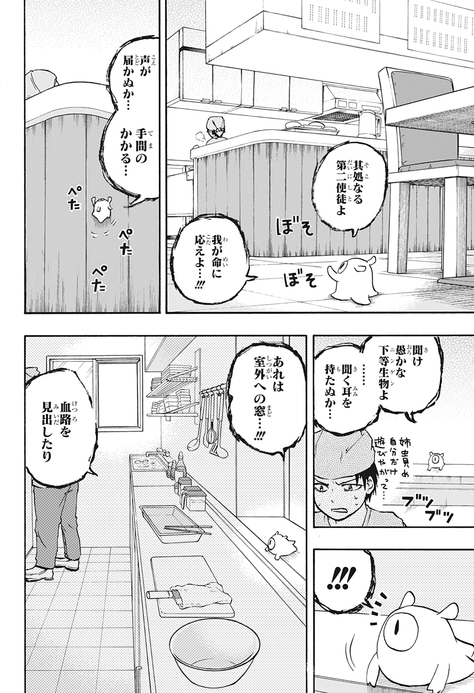 破壊神マグちゃん 第10話 - Page 12