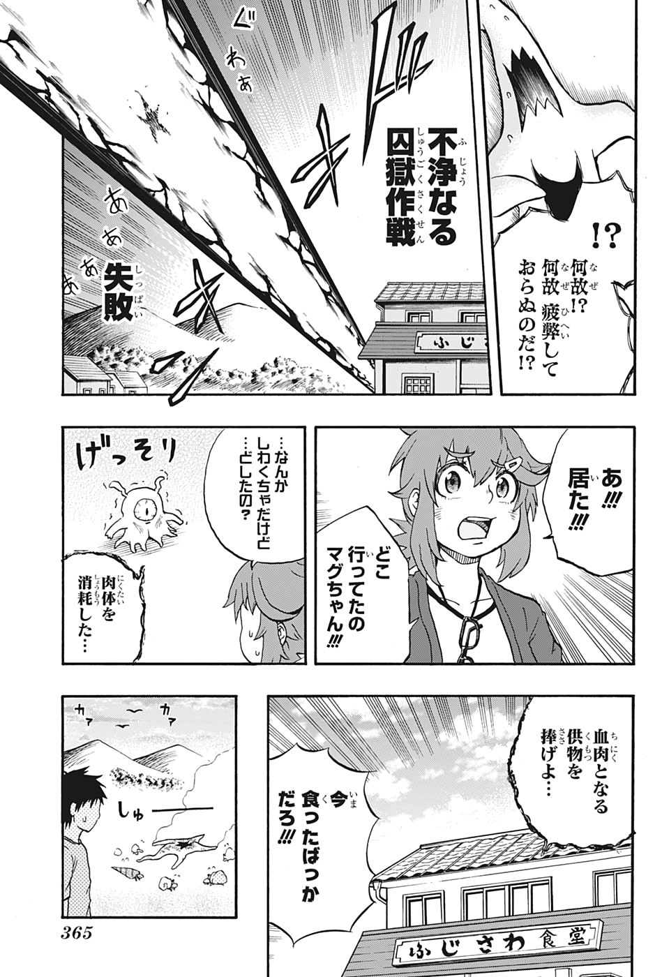 破壊神マグちゃん 第10話 - Page 17