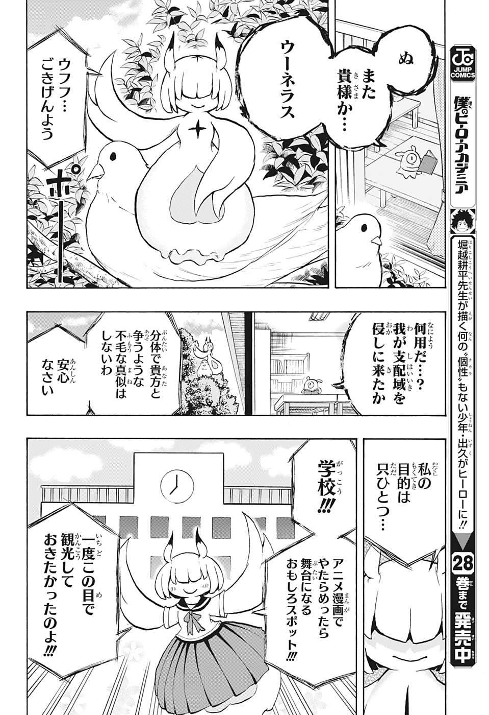 破壊神マグちゃん 第14話 - Page 4