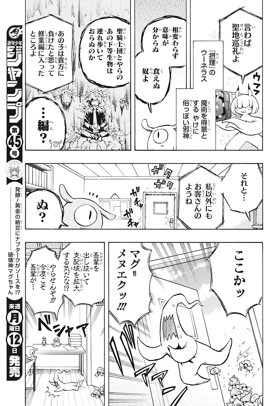 破壊神マグちゃん 第14話 - Page 5