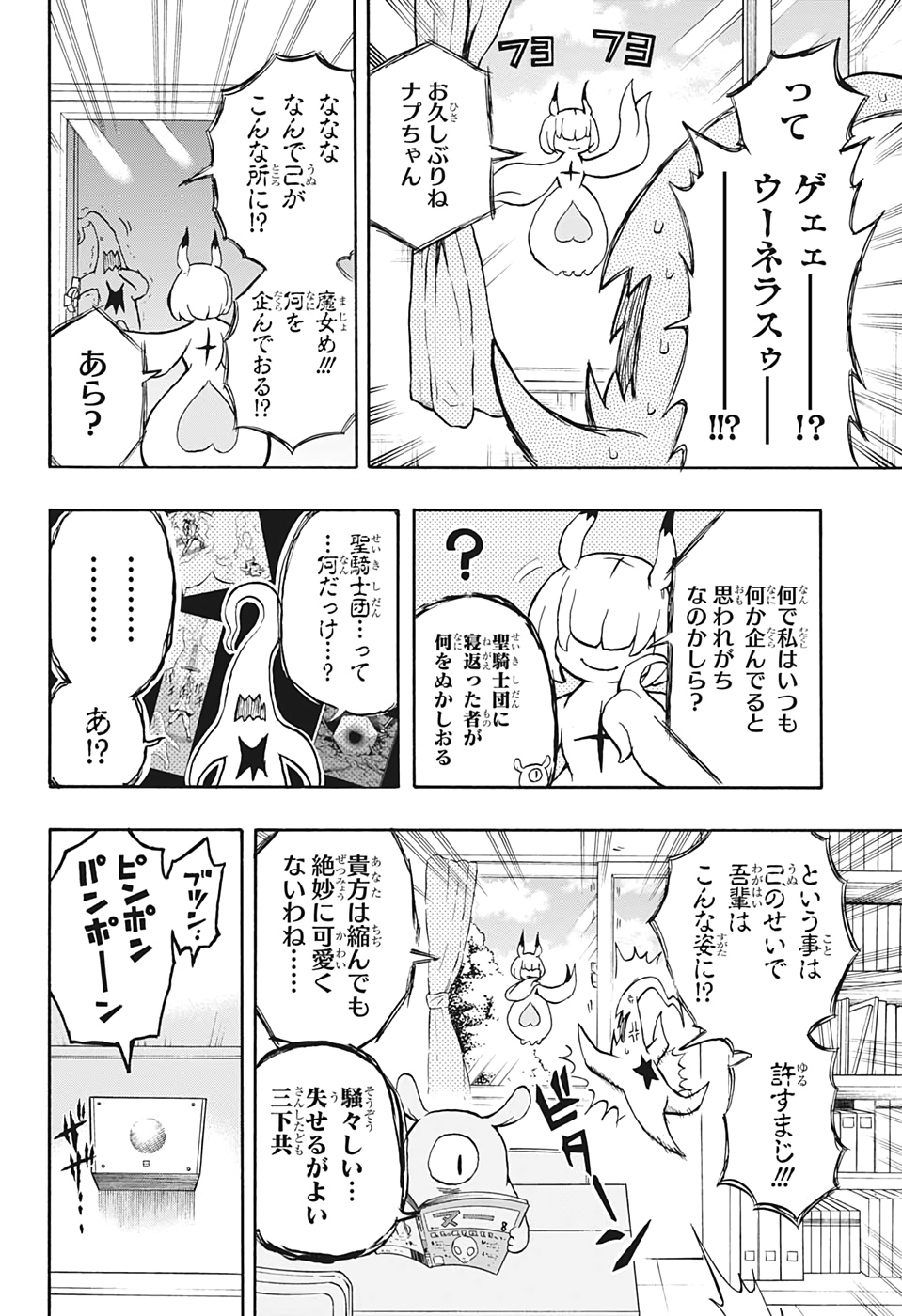 破壊神マグちゃん 第14話 - Page 6