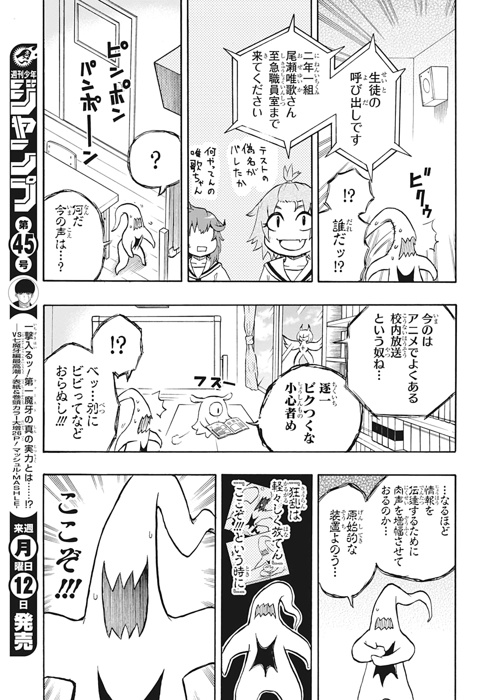 破壊神マグちゃん 第14話 - Page 7