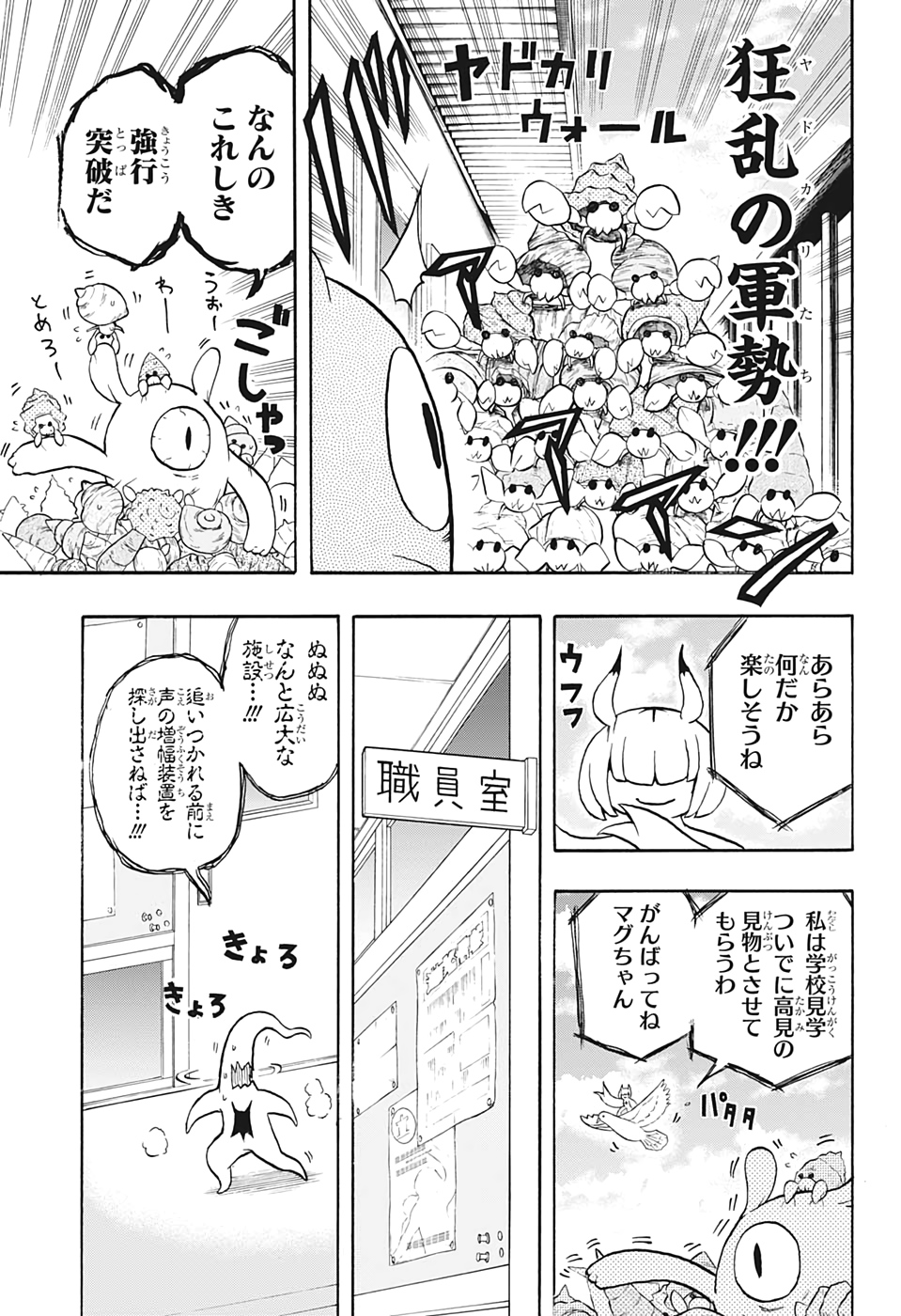 破壊神マグちゃん 第14話 - Page 9