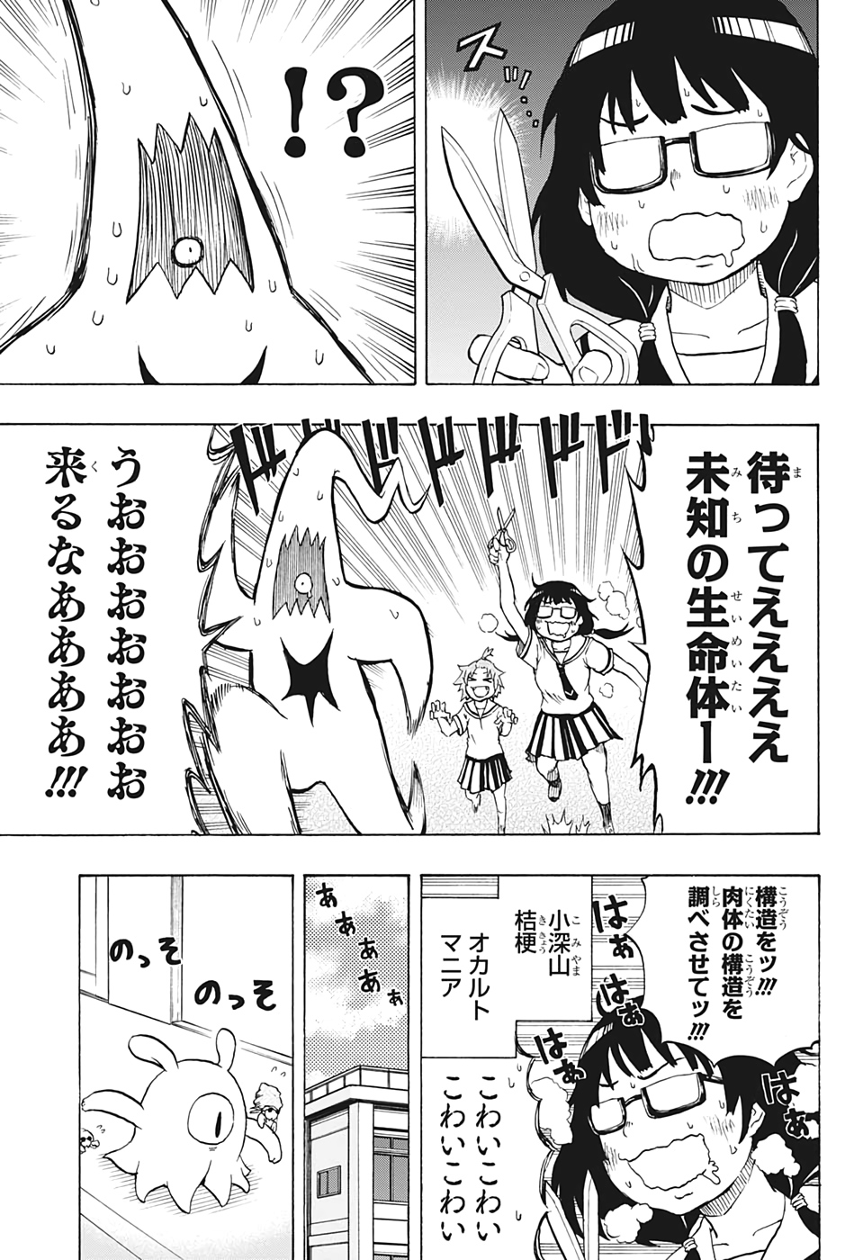 破壊神マグちゃん 第14話 - Page 11