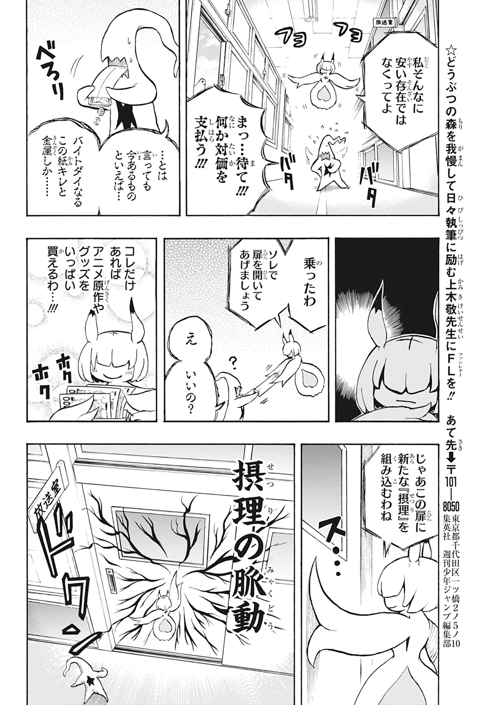 破壊神マグちゃん 第14話 - Page 14