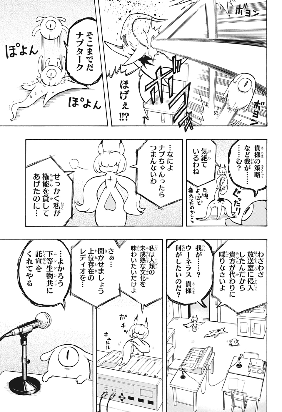 破壊神マグちゃん 第14話 - Page 17