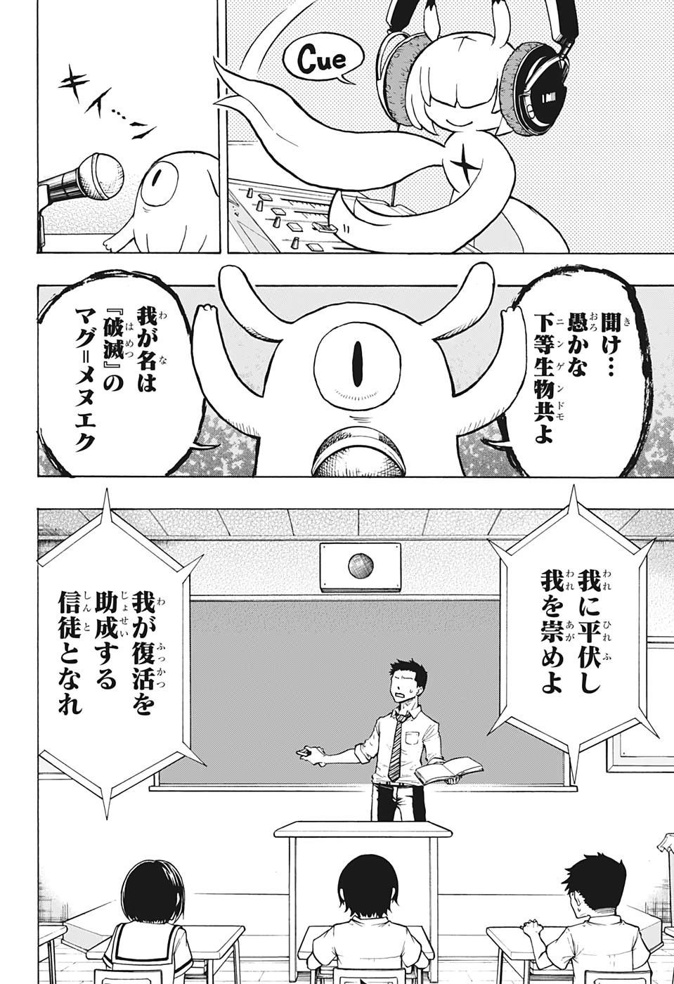 破壊神マグちゃん 第14話 - Page 18