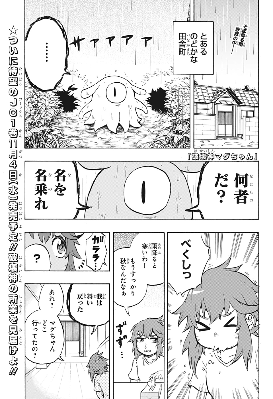 破壊神マグちゃん 第15話 - Page 1