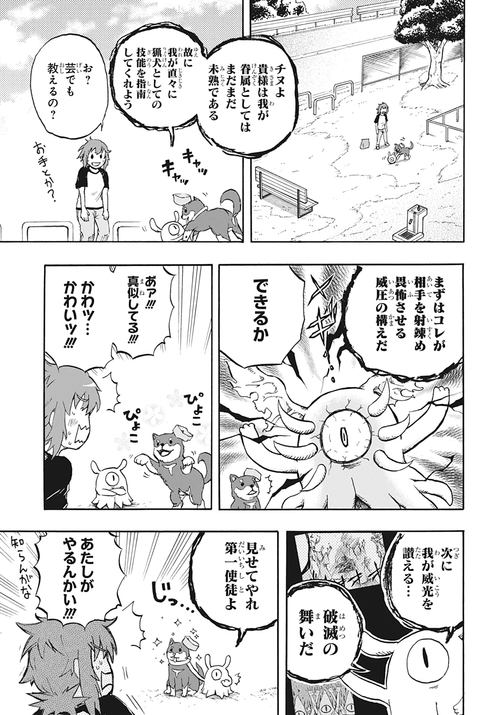 破壊神マグちゃん 第15話 - Page 11