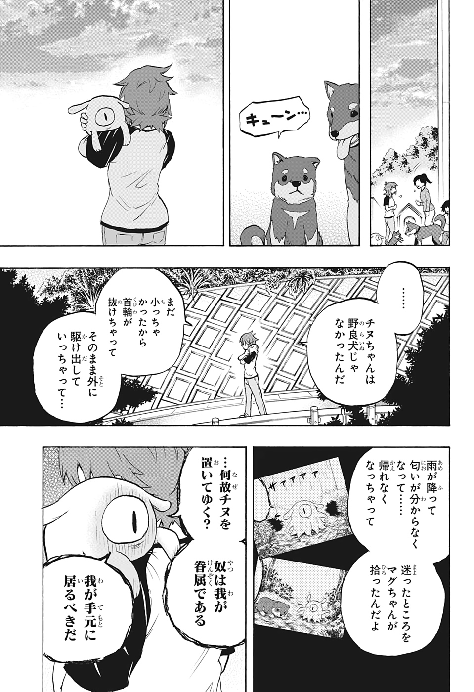 破壊神マグちゃん 第15話 - Page 15