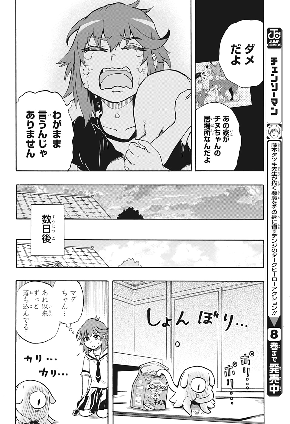 破壊神マグちゃん 第15話 - Page 16