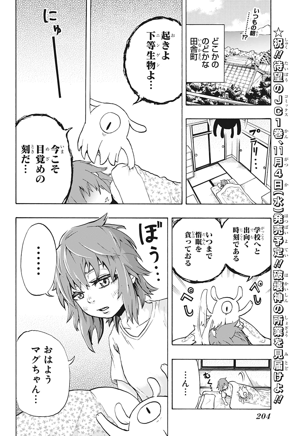 破壊神マグちゃん 第16話 - Page 2