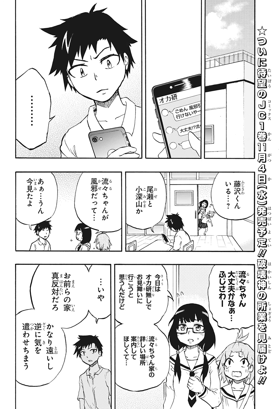 破壊神マグちゃん 第16話 - Page 6