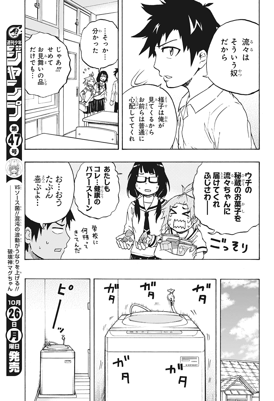 破壊神マグちゃん 第16話 - Page 7