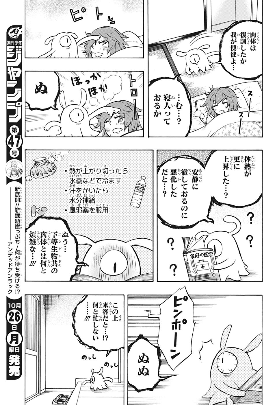 破壊神マグちゃん 第16話 - Page 9