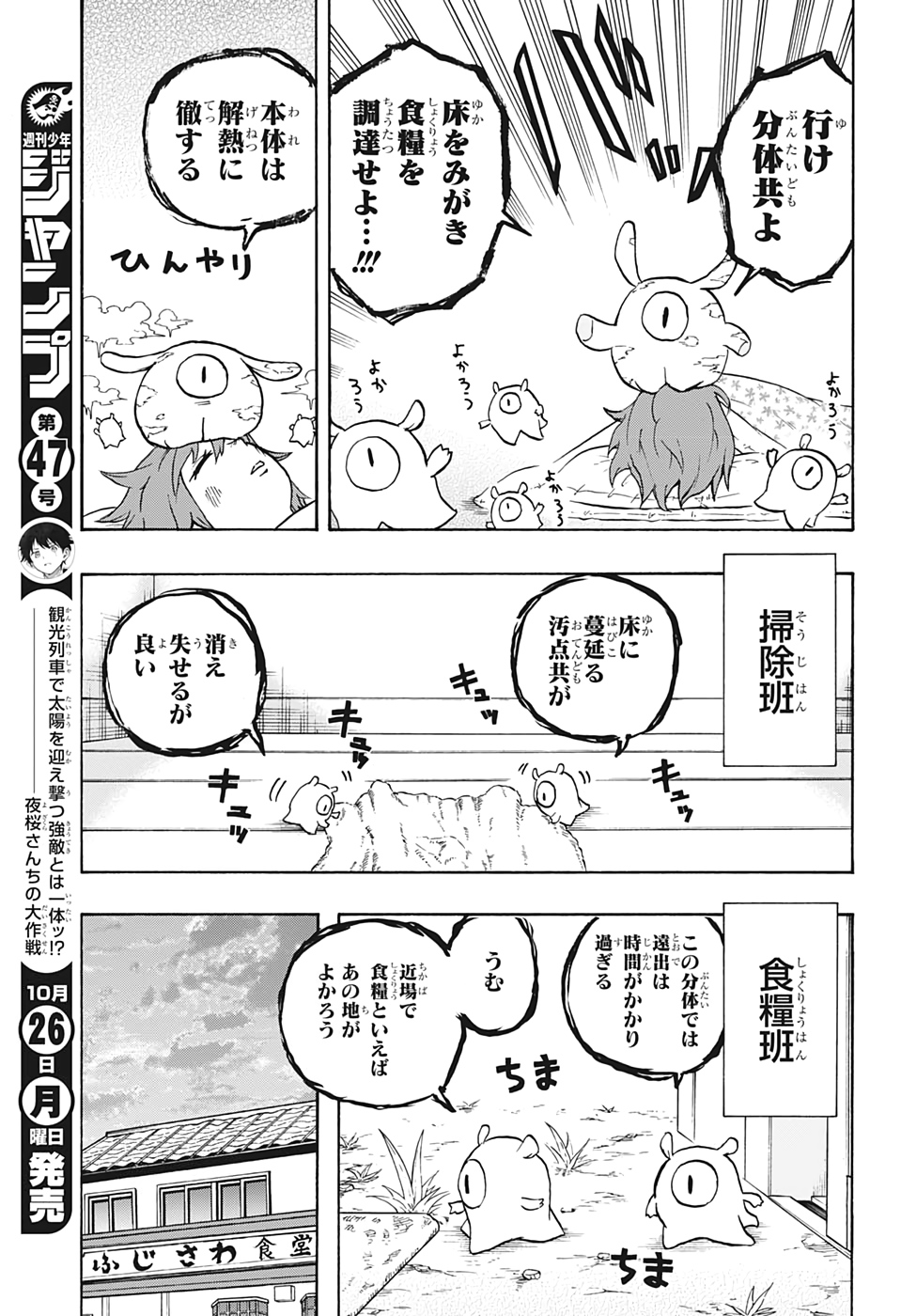 破壊神マグちゃん 第16話 - Page 13