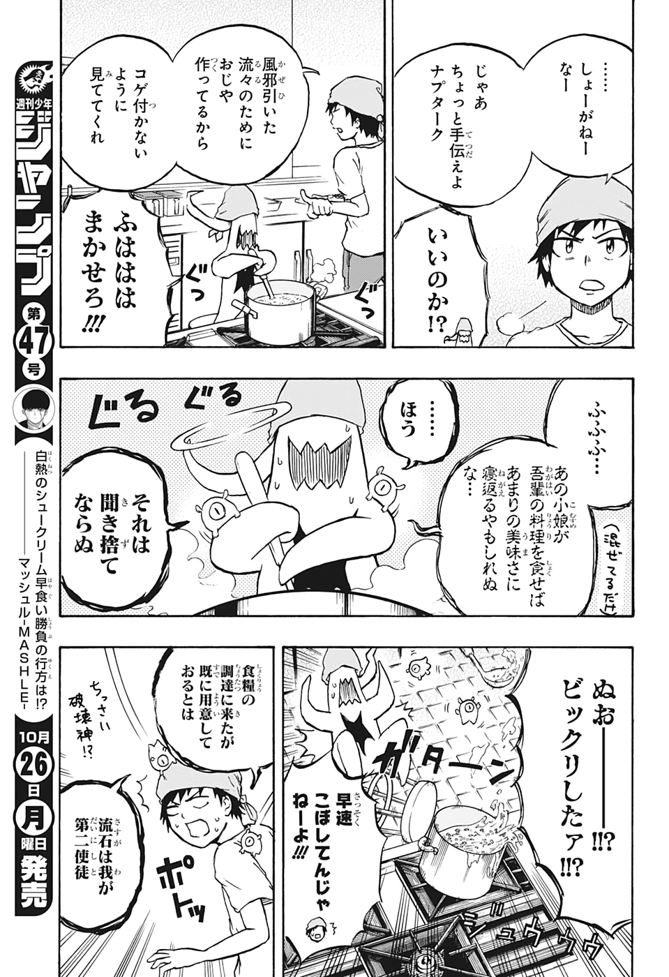 破壊神マグちゃん 第16話 - Page 15