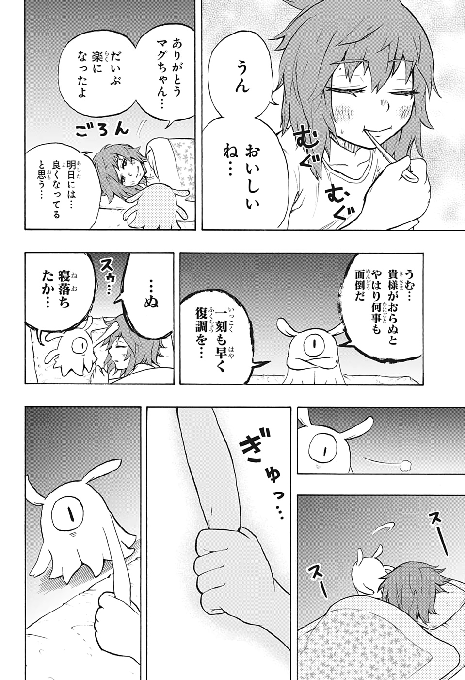 破壊神マグちゃん 第16話 - Page 18