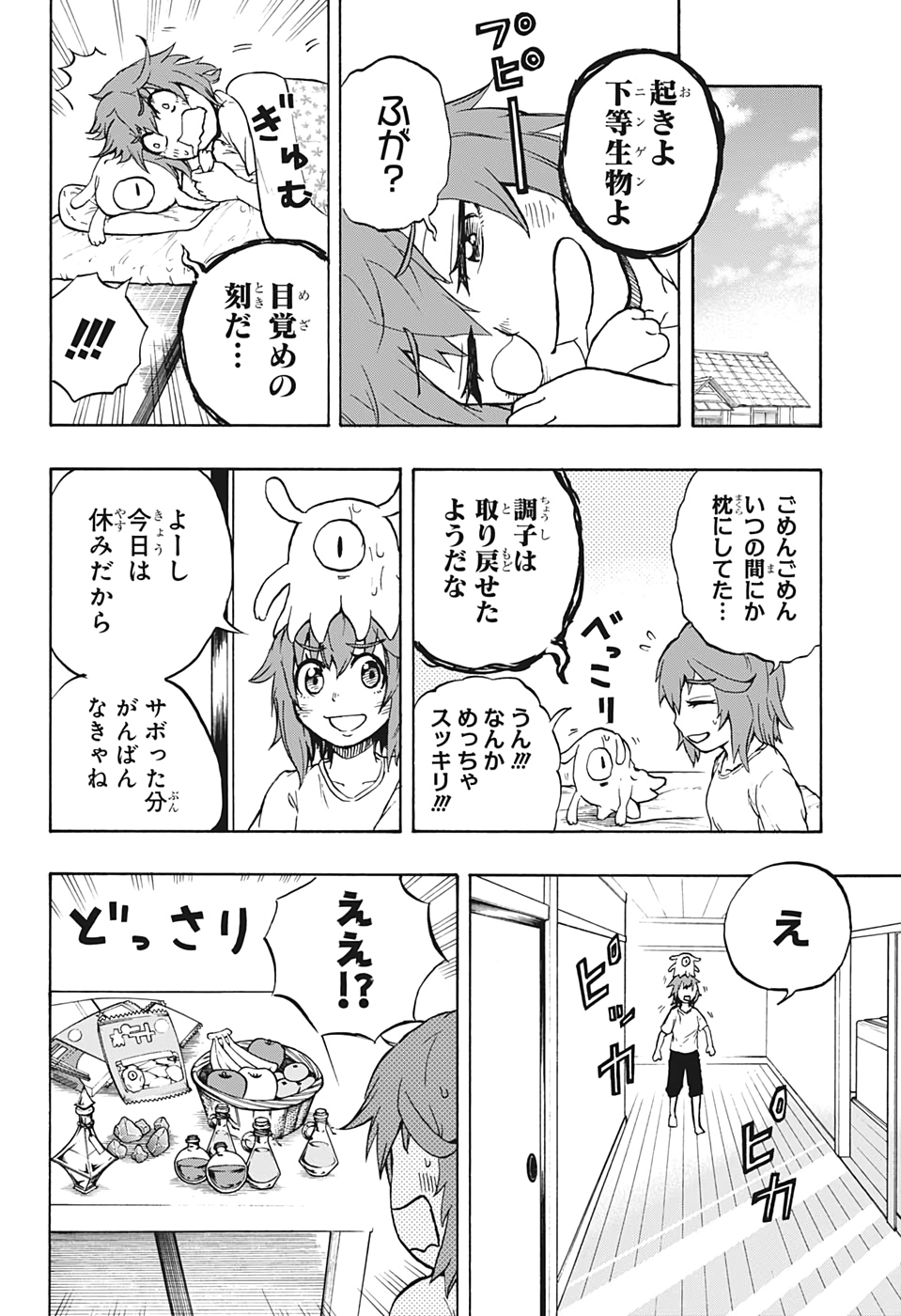 破壊神マグちゃん 第16話 - Page 20