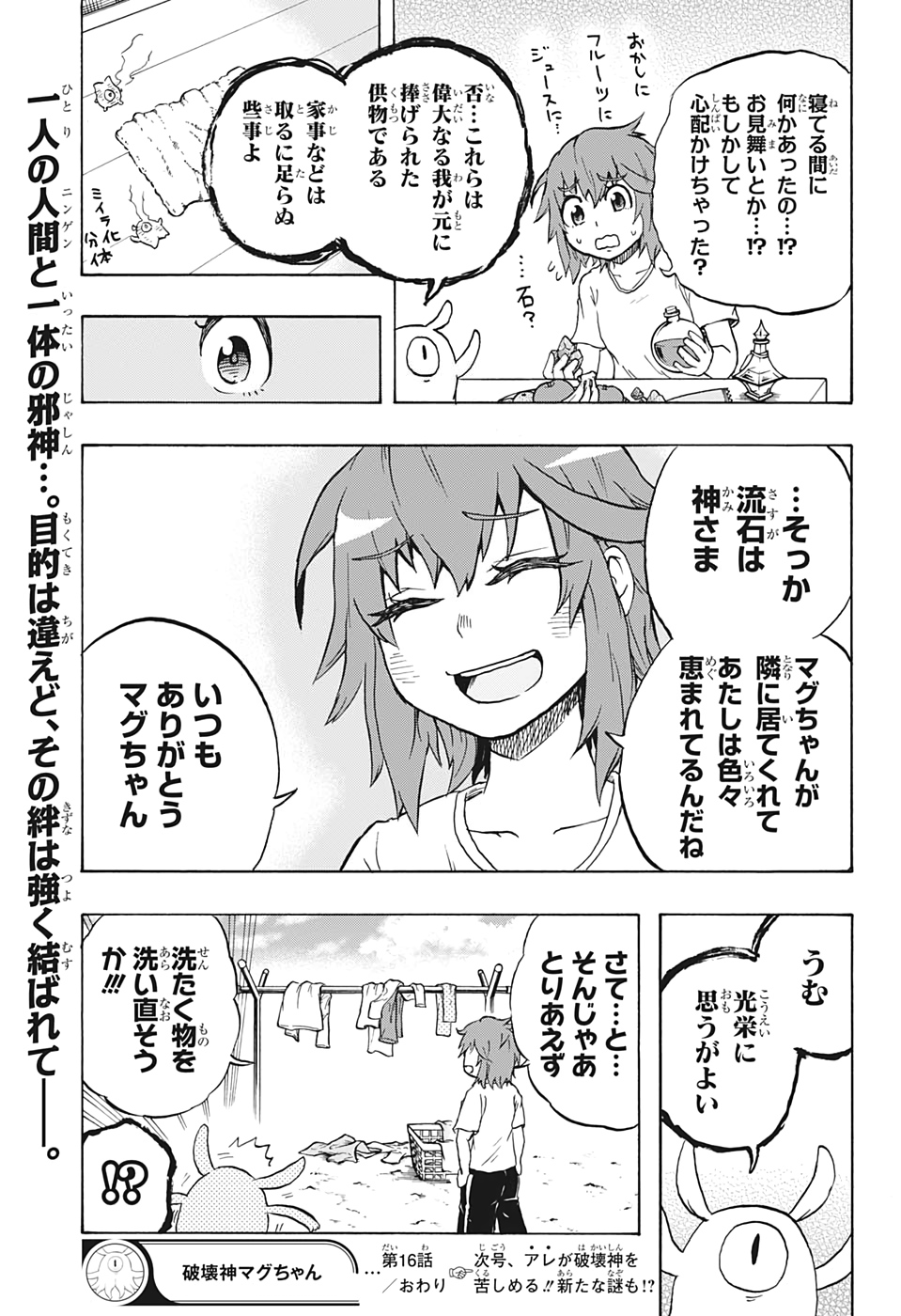 破壊神マグちゃん 第16話 - Page 21