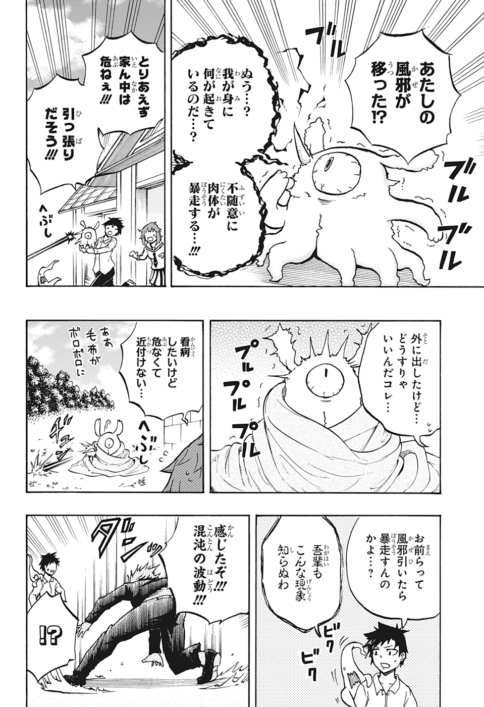 破壊神マグちゃん 第17話 - Page 4