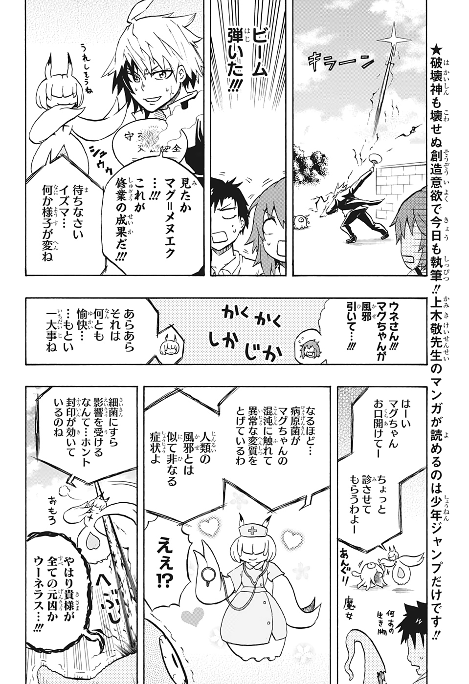 破壊神マグちゃん 第17話 - Page 6