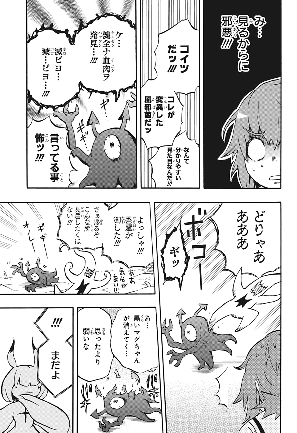 破壊神マグちゃん 第17話 - Page 11