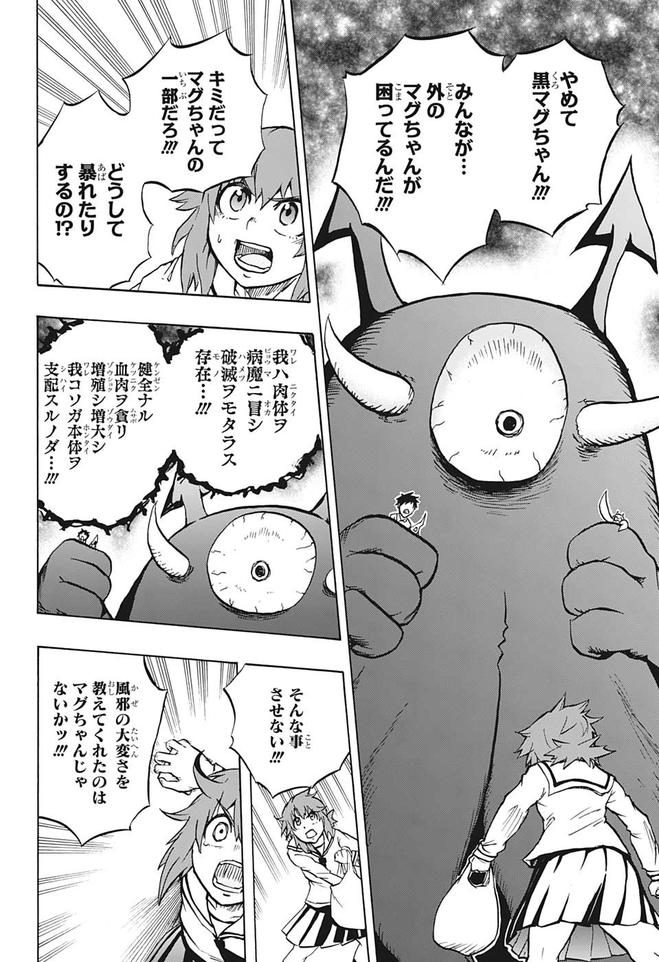 破壊神マグちゃん 第17話 - Page 16