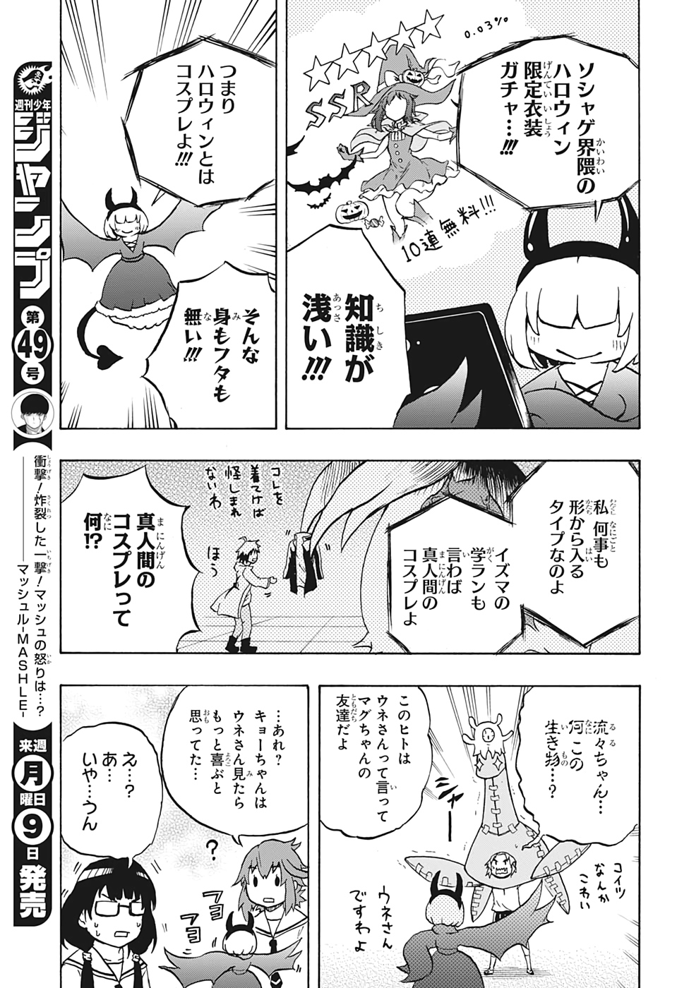 破壊神マグちゃん 第18話 - Page 11