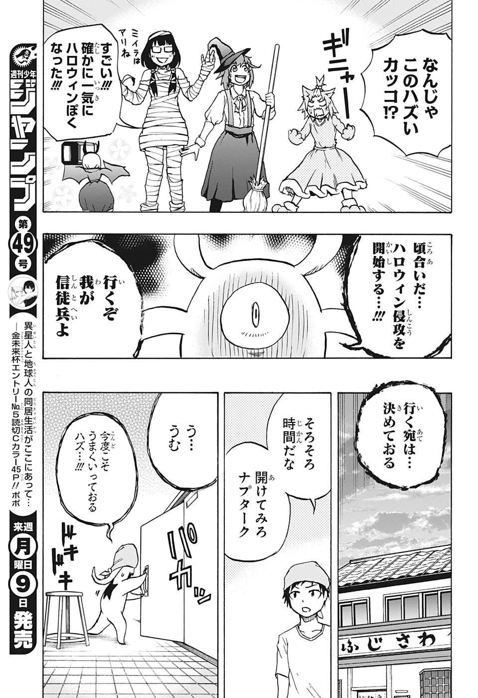 破壊神マグちゃん 第18話 - Page 13