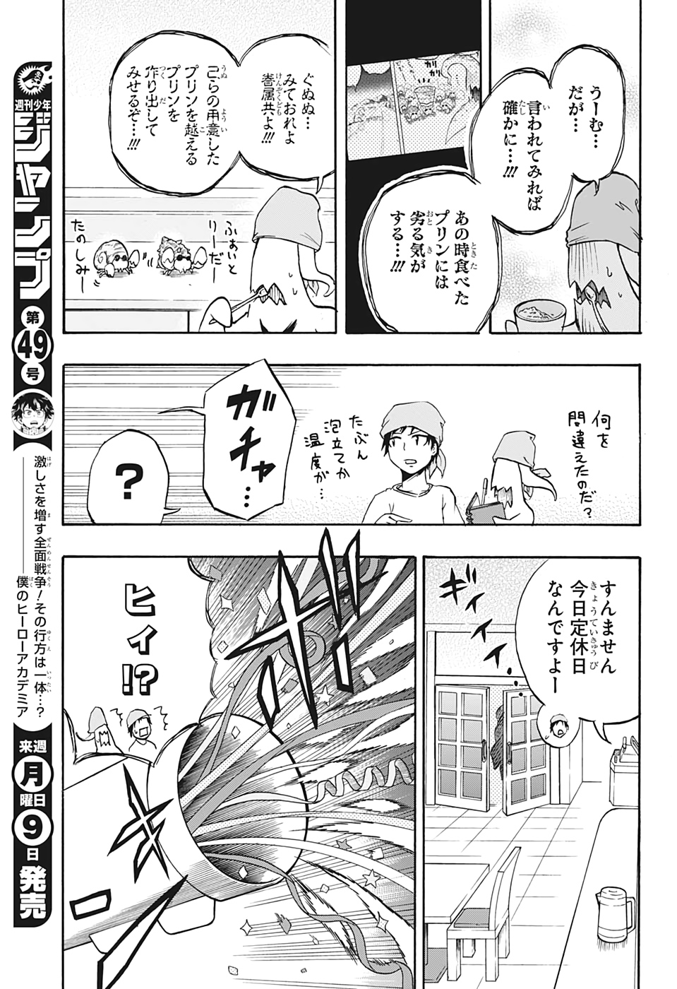 破壊神マグちゃん 第18話 - Page 15