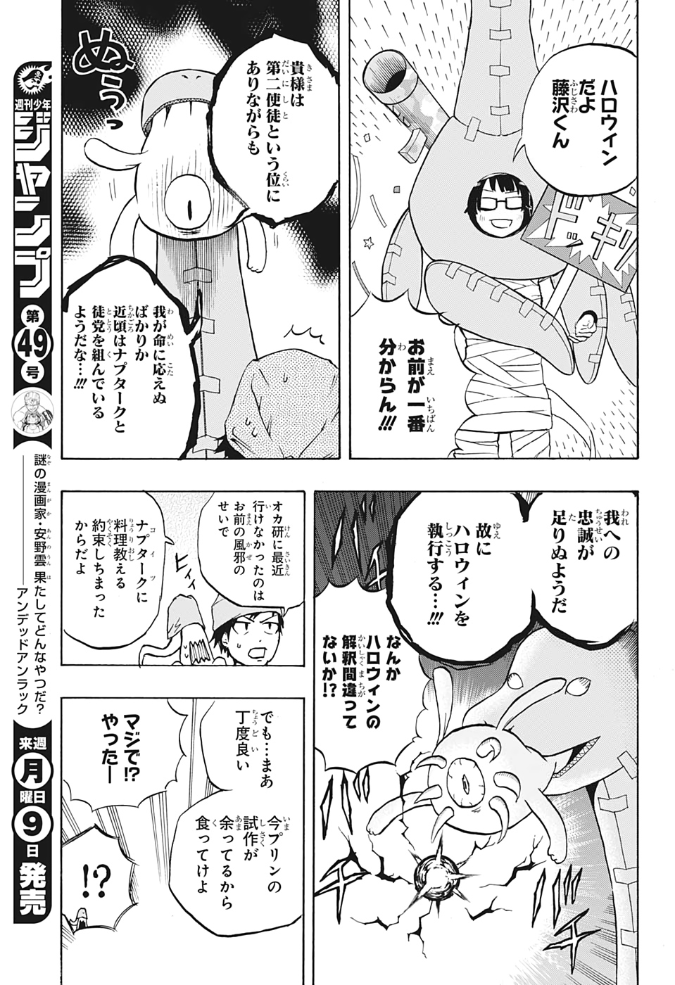 破壊神マグちゃん 第18話 - Page 17