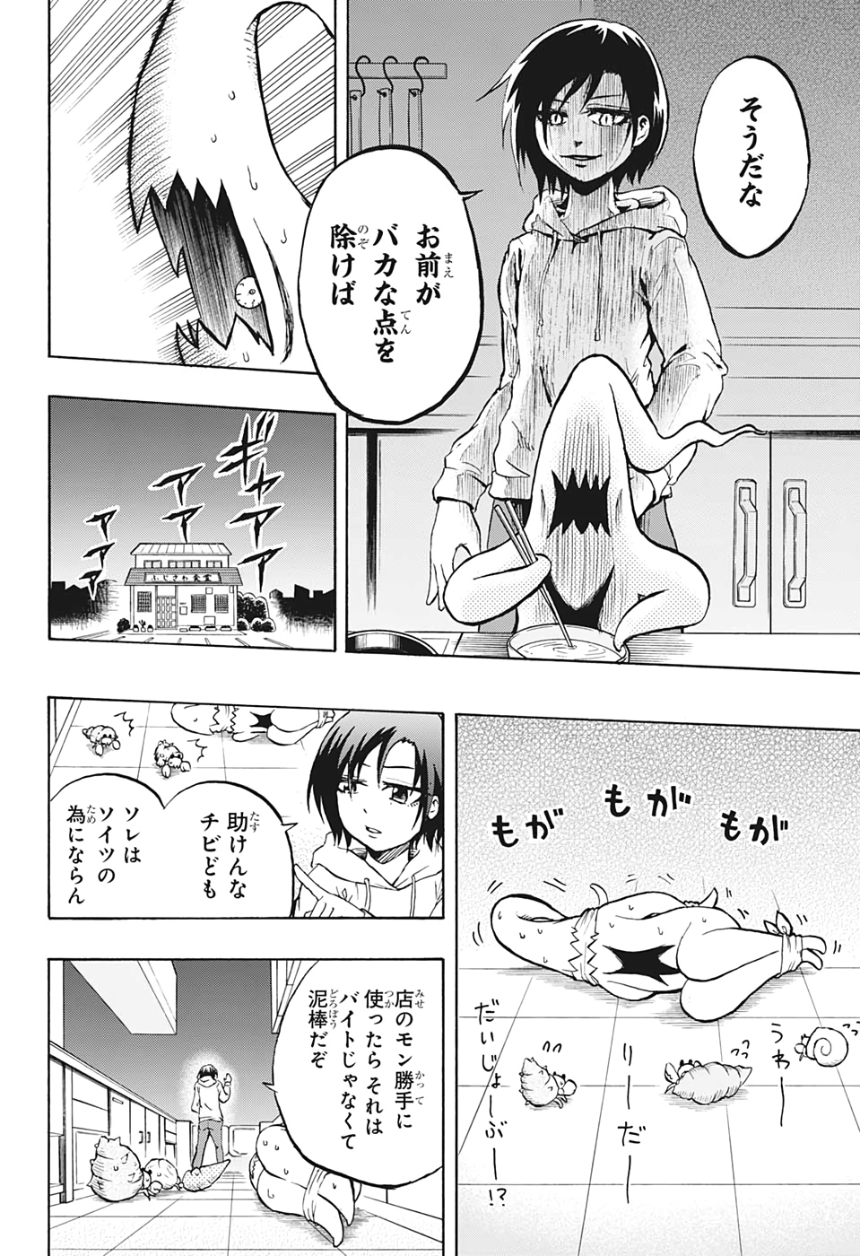 破壊神マグちゃん 第19話 - Page 2