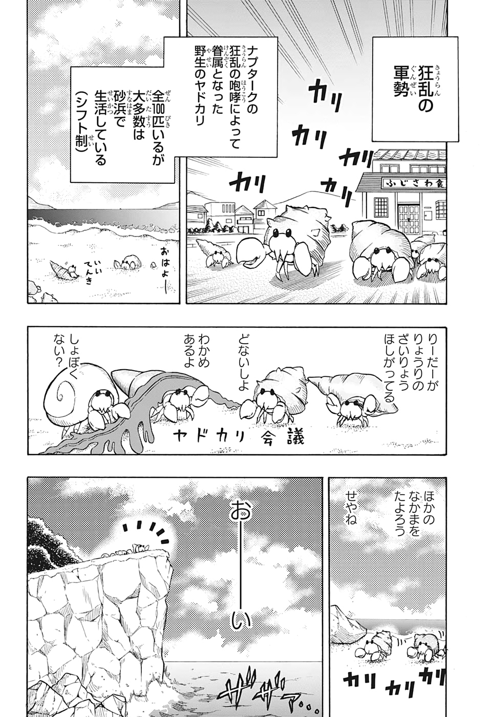 破壊神マグちゃん 第19話 - Page 4