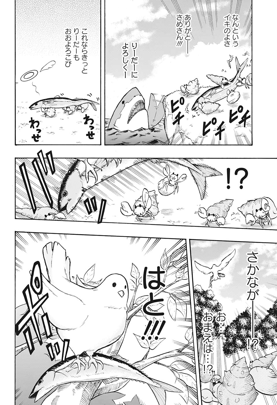 破壊神マグちゃん 第19話 - Page 6