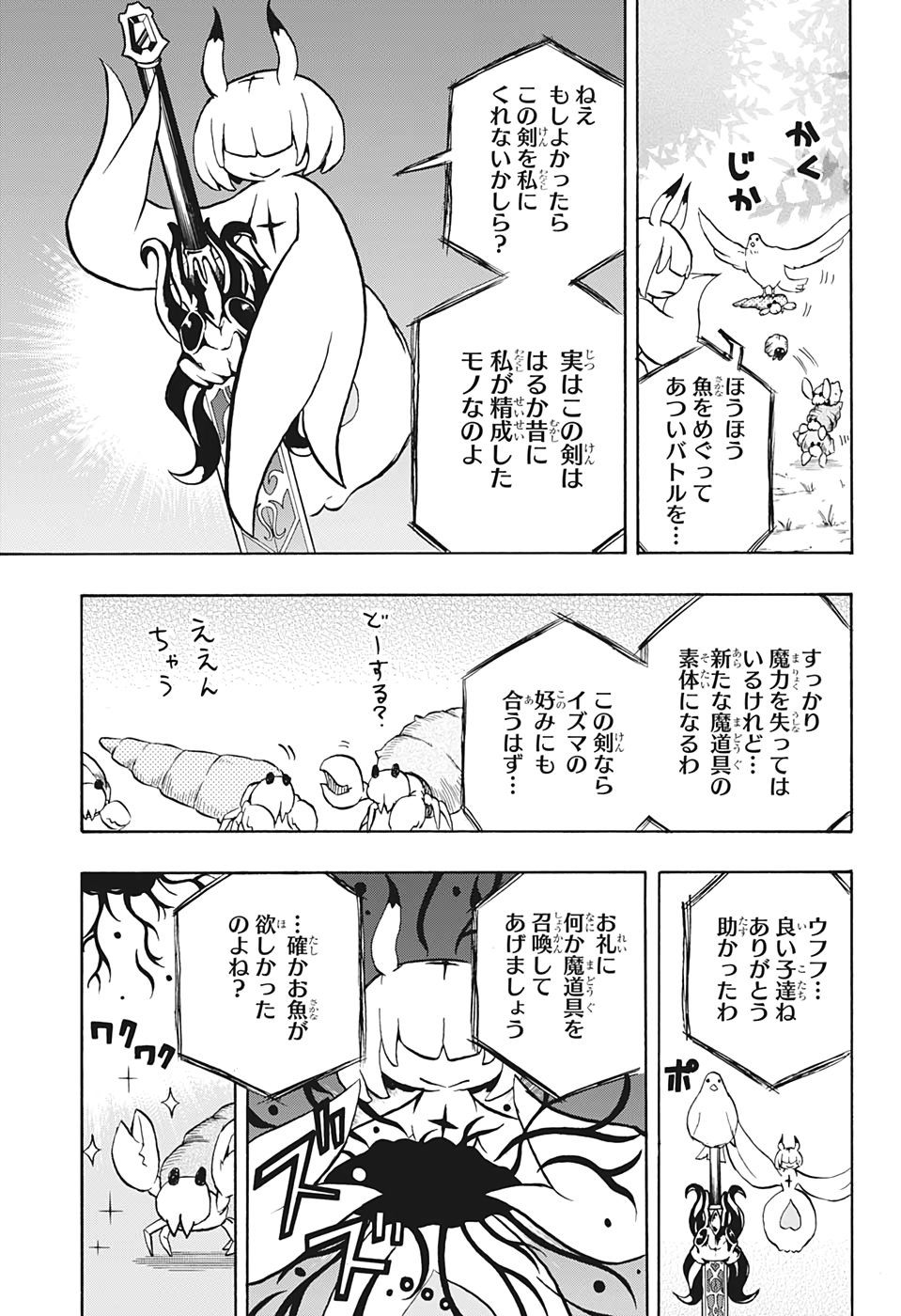 破壊神マグちゃん 第19話 - Page 15