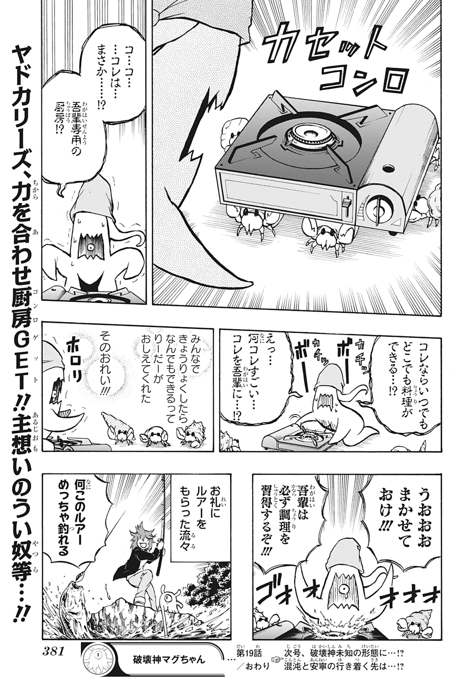 破壊神マグちゃん 第19話 - Page 19