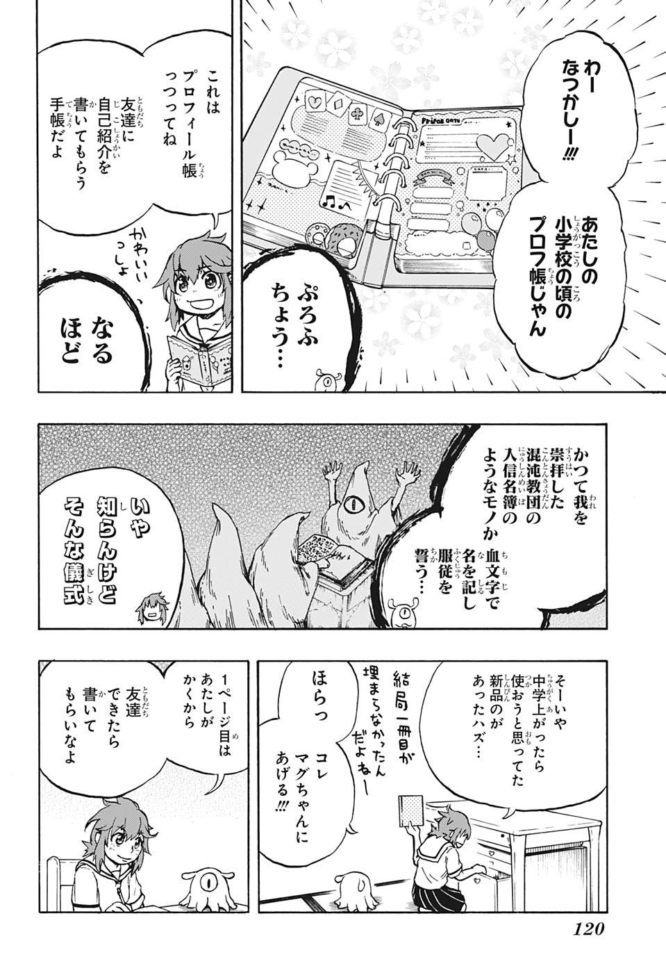 破壊神マグちゃん 第2話 - Page 4