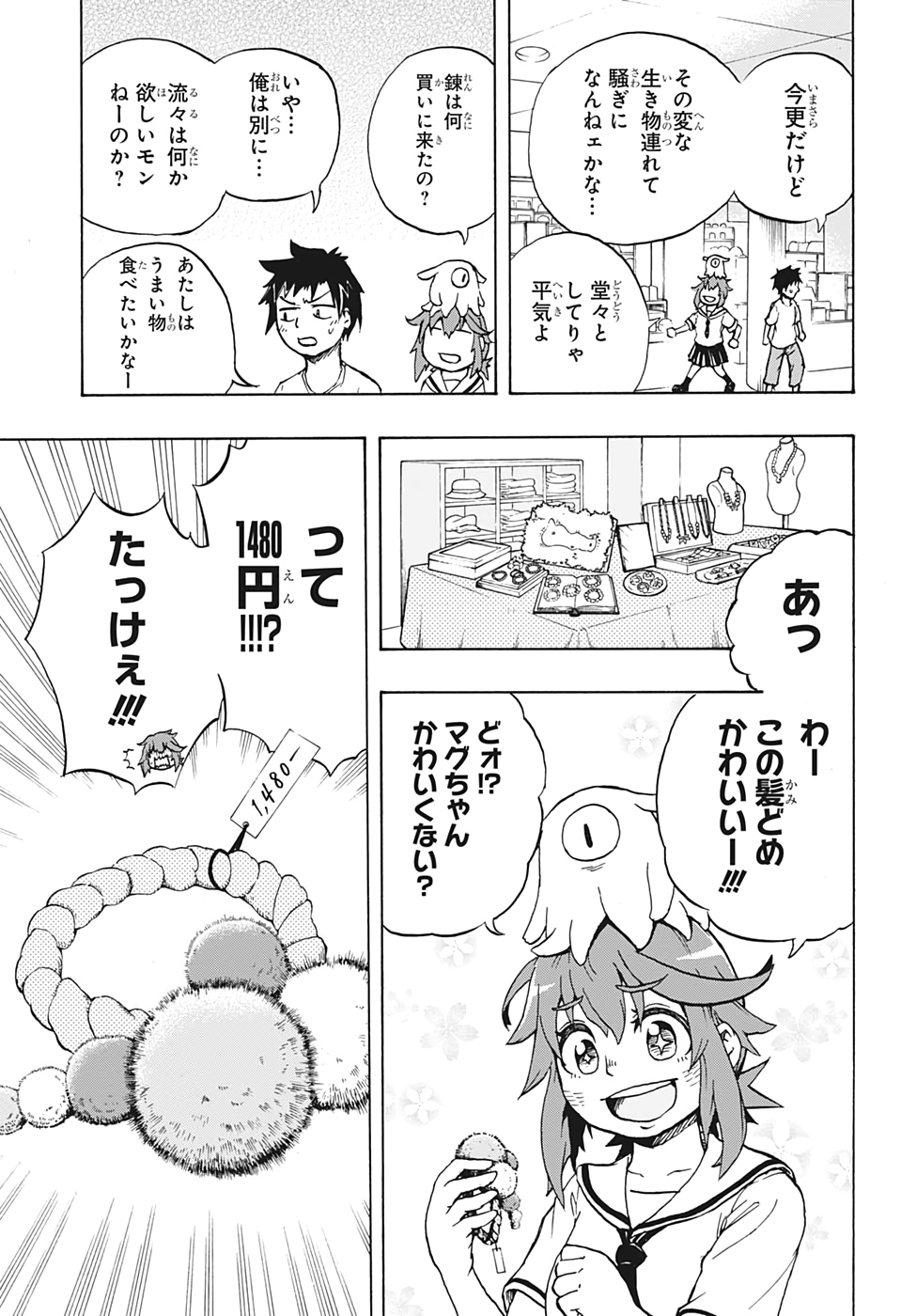 破壊神マグちゃん 第2話 - Page 15