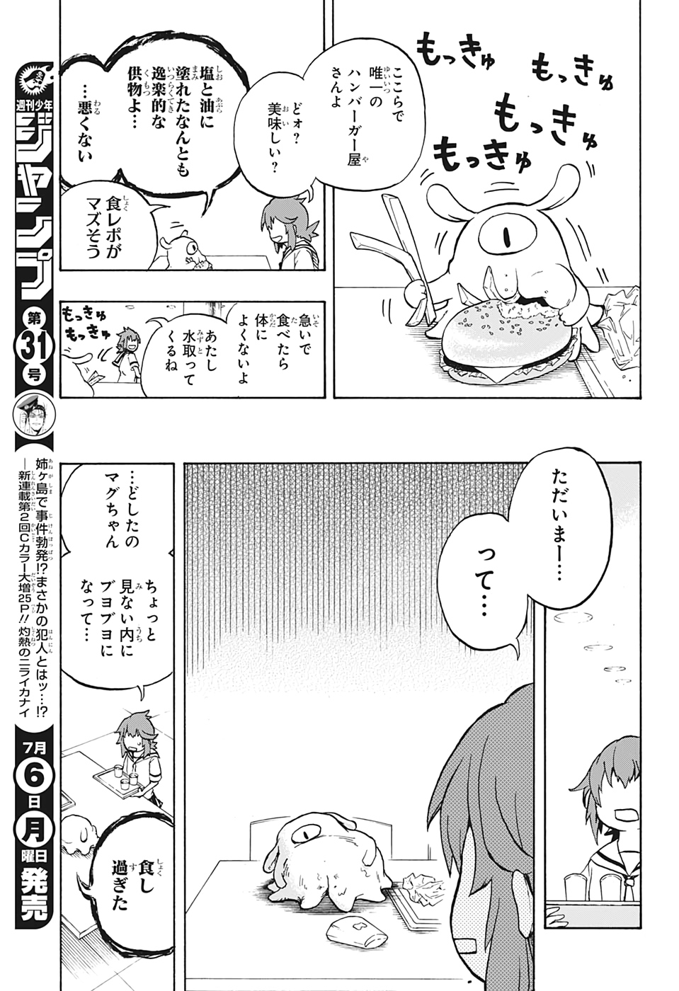 破壊神マグちゃん 第2話 - Page 17