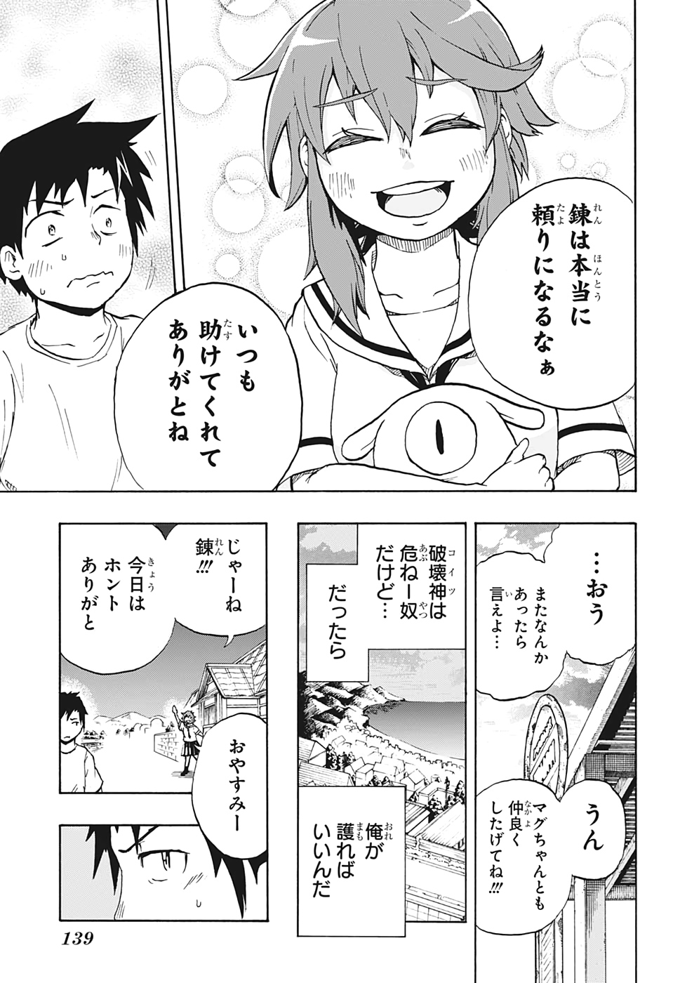 破壊神マグちゃん 第2話 - Page 23