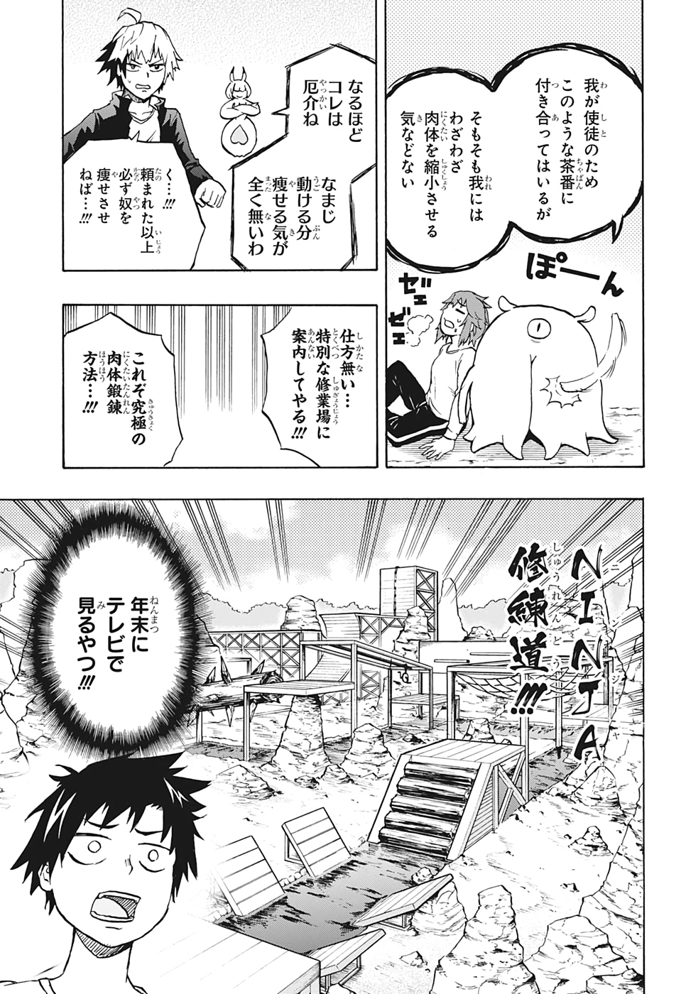 破壊神マグちゃん 第20話 - Page 11