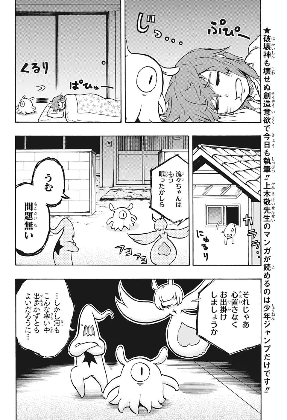 破壊神マグちゃん 第21話 - Page 2