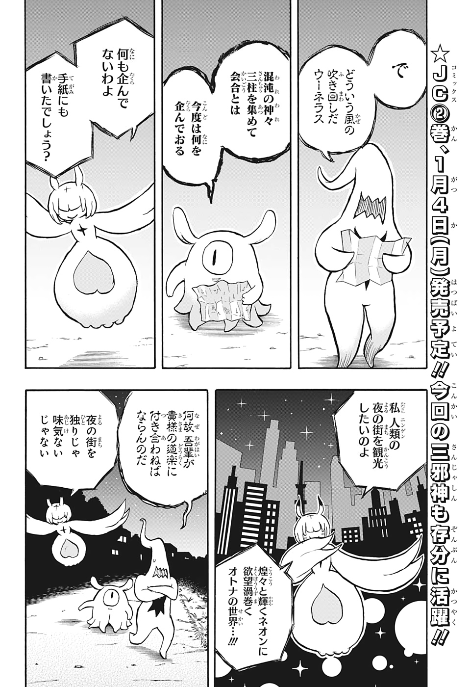 破壊神マグちゃん 第21話 - Page 4