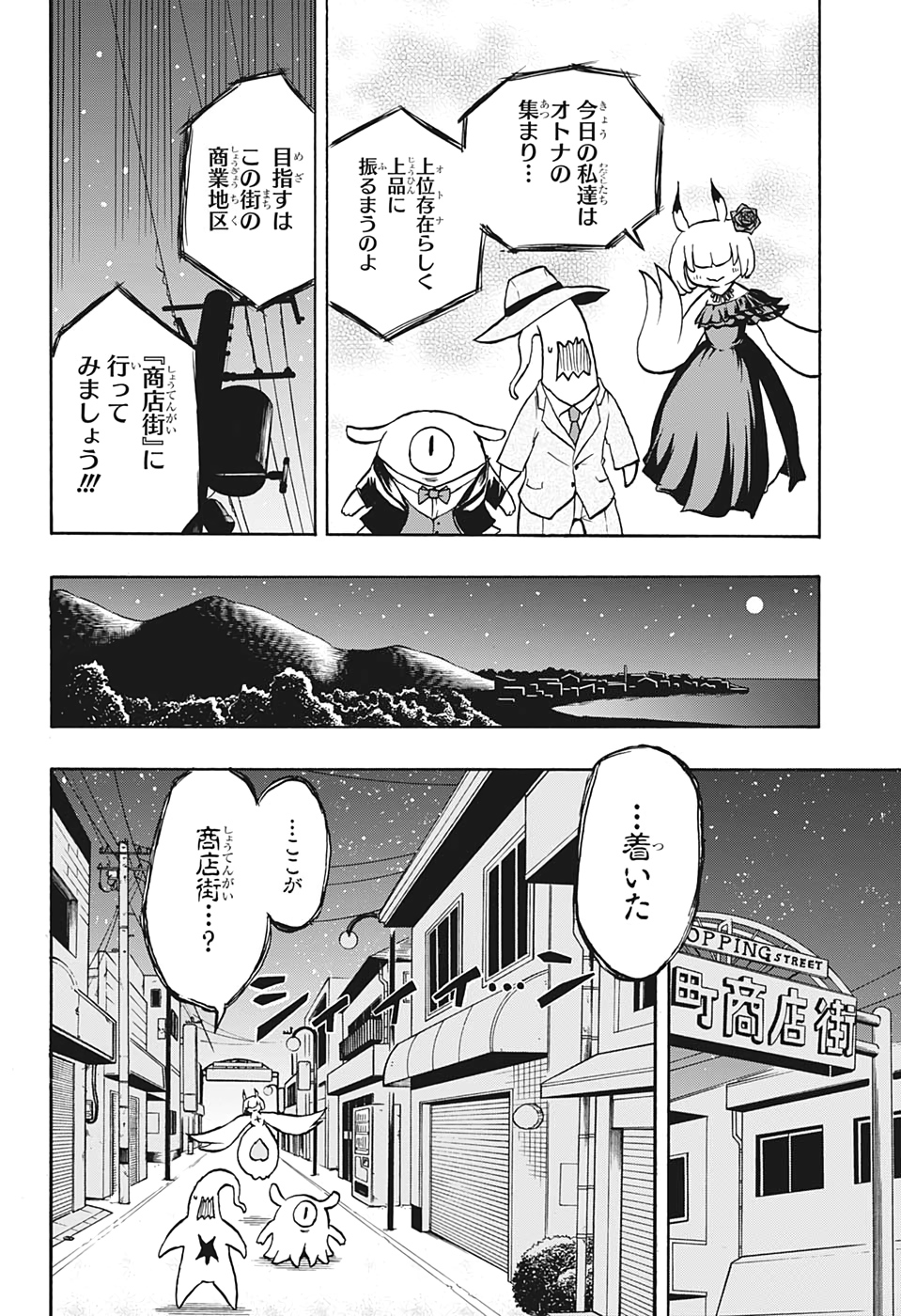 破壊神マグちゃん 第21話 - Page 6