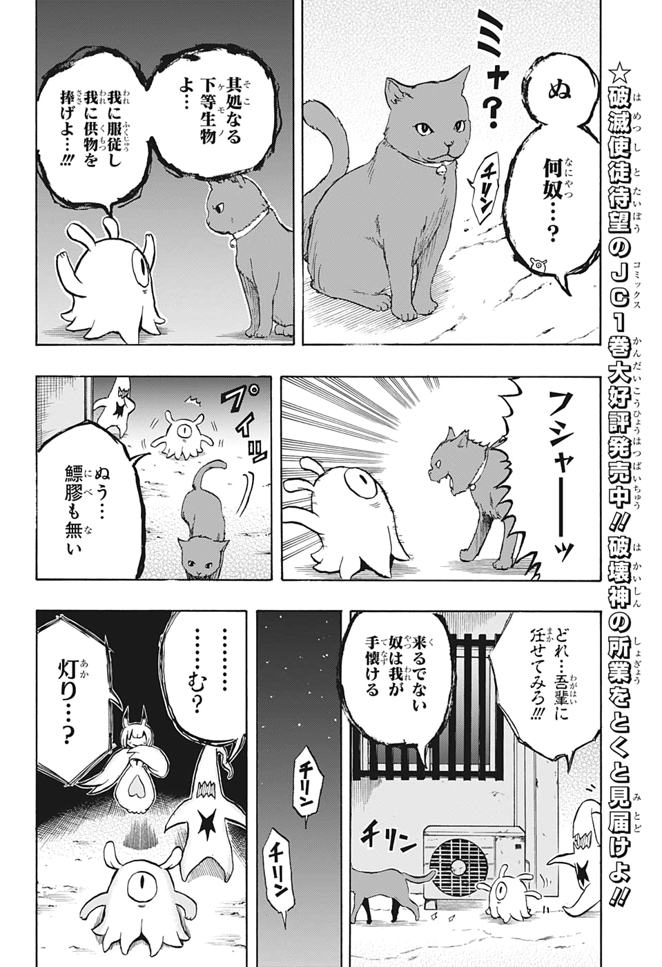 破壊神マグちゃん 第21話 - Page 8