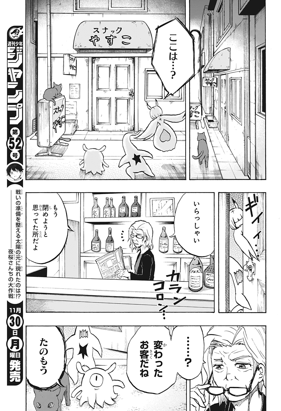 破壊神マグちゃん 第21話 - Page 9