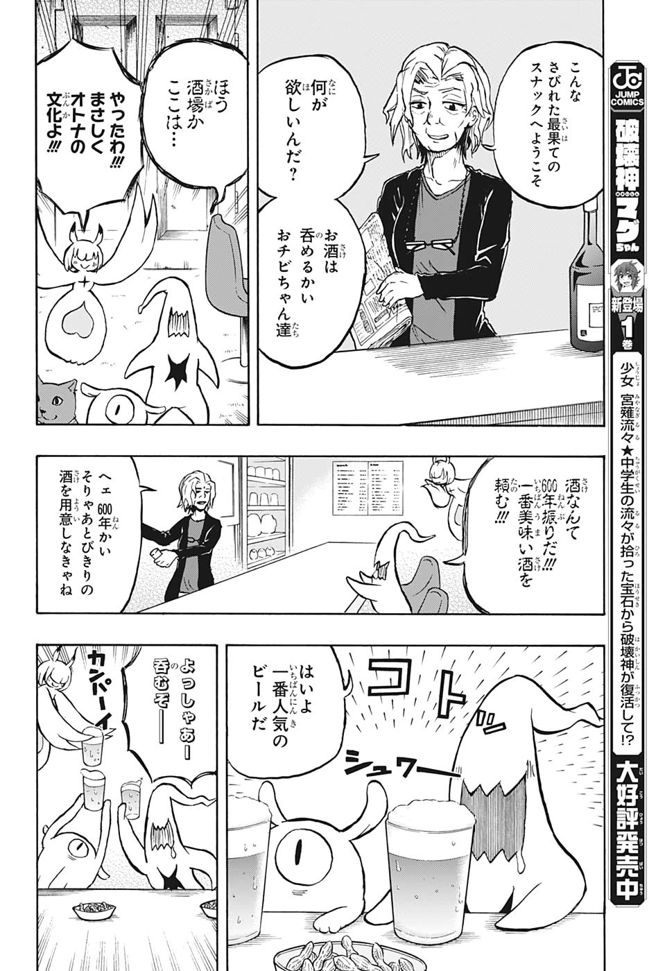 破壊神マグちゃん 第21話 - Page 10